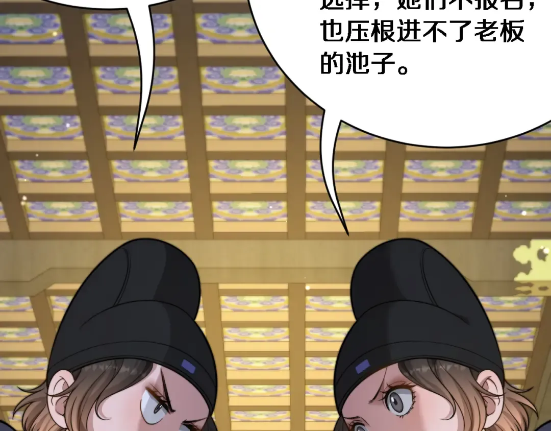 第32话 这是要选妃？ 第114页