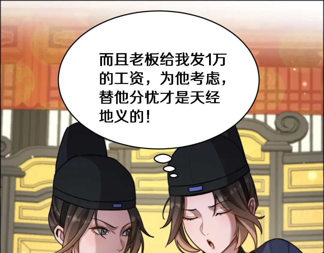 第32话 这是要选妃？ 第117页