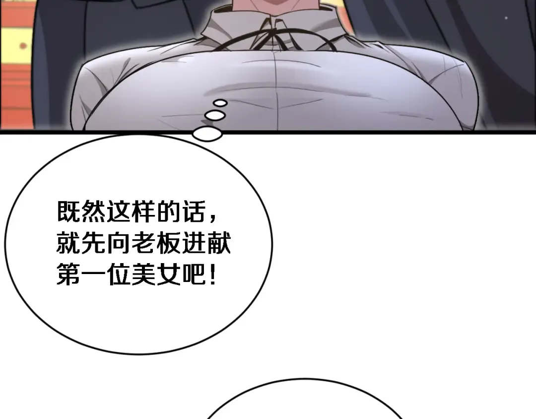第32话 这是要选妃？ 第119页
