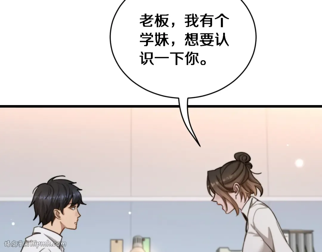 第32话 这是要选妃？ 第120页