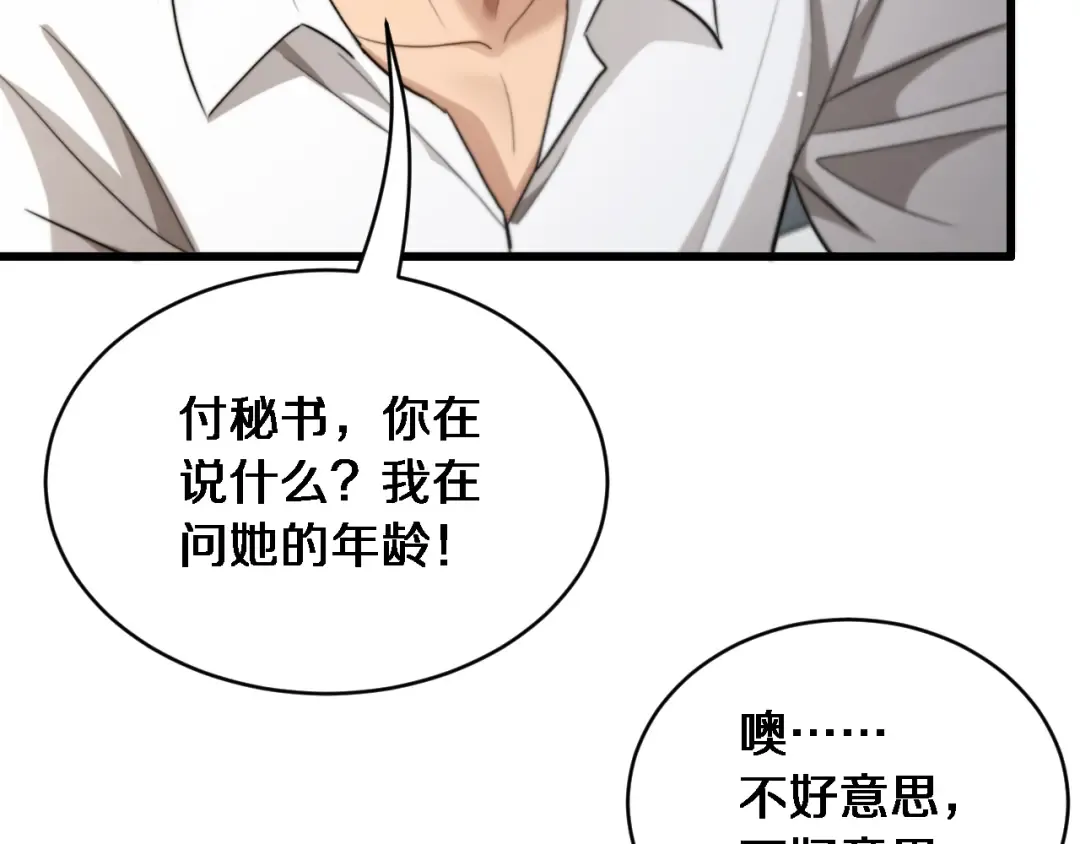 第32话 这是要选妃？ 第125页