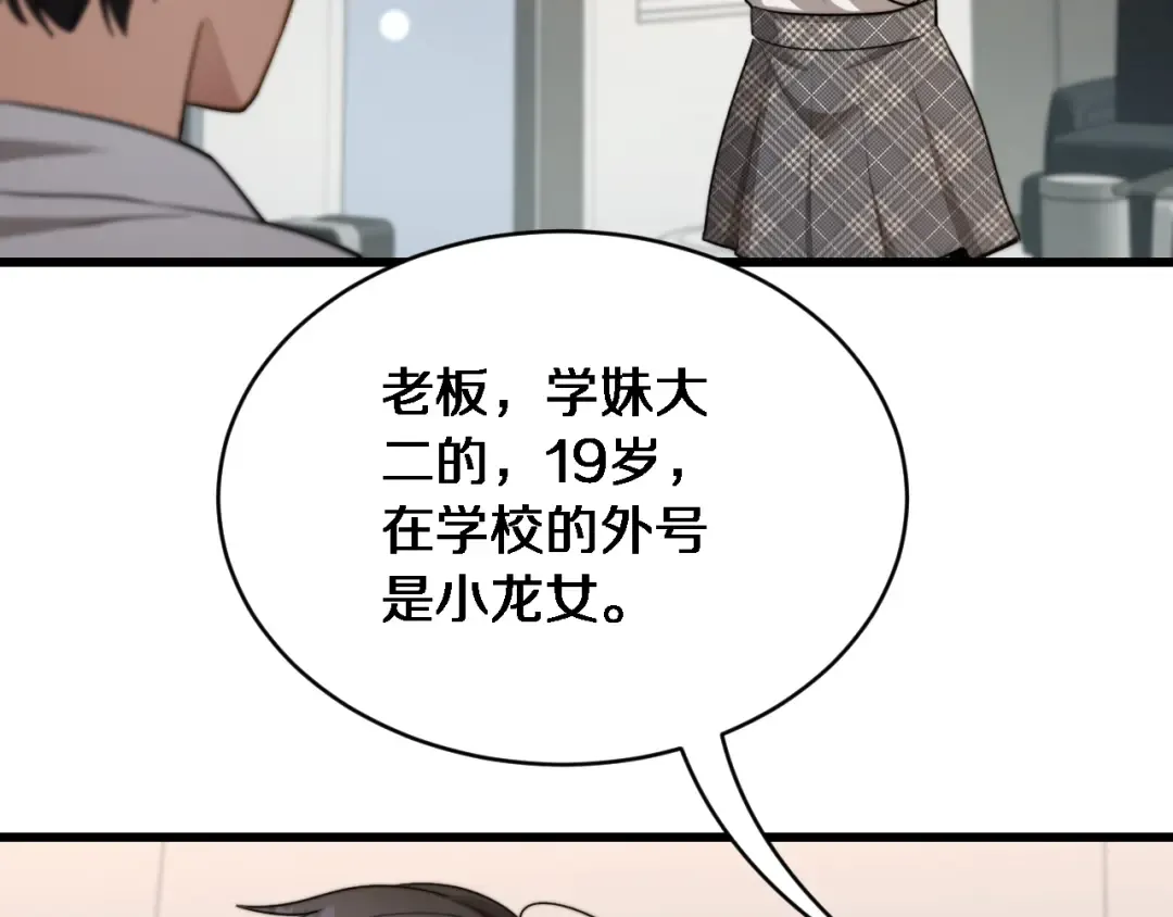 第32话 这是要选妃？ 第127页