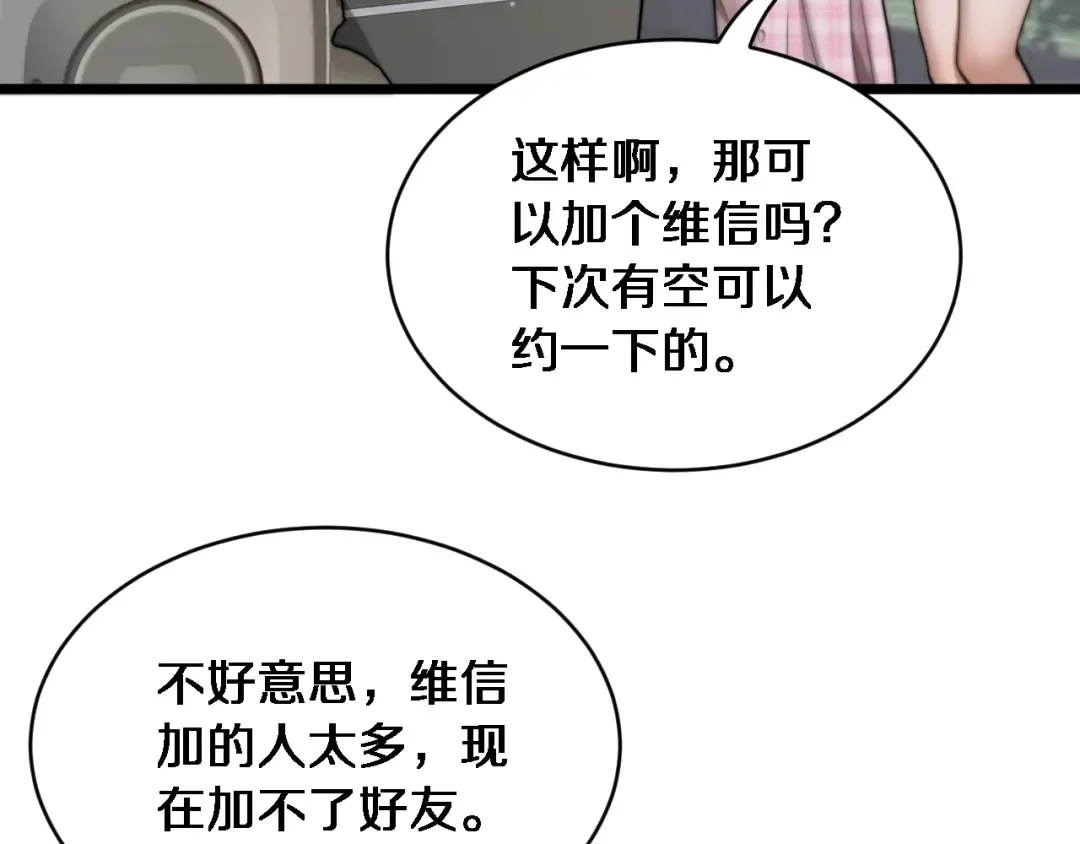 第33话 修空调 第26页