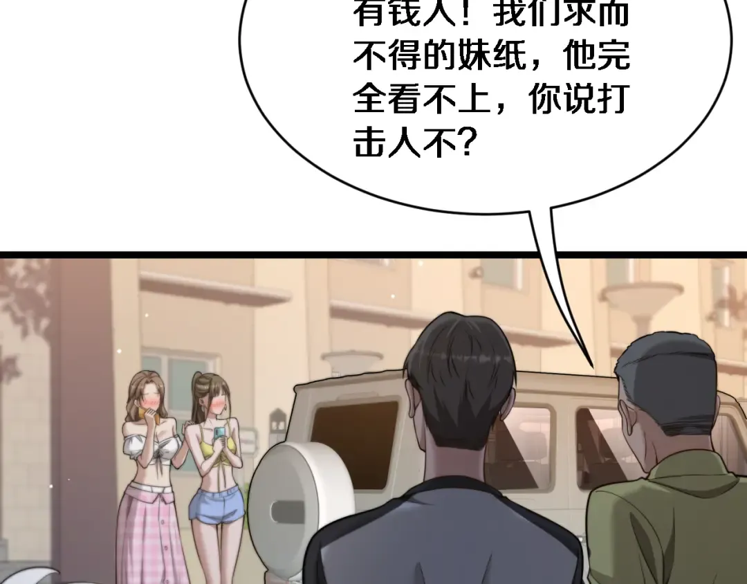 第33话 修空调 第29页