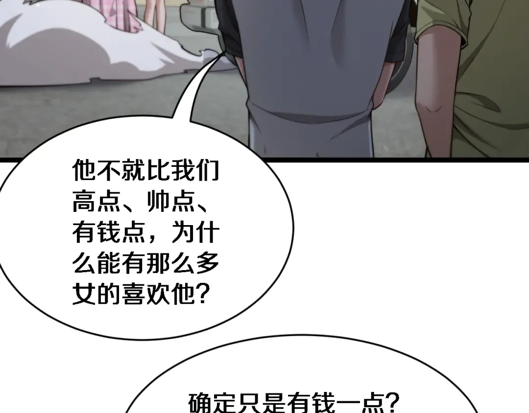第33话 修空调 第30页