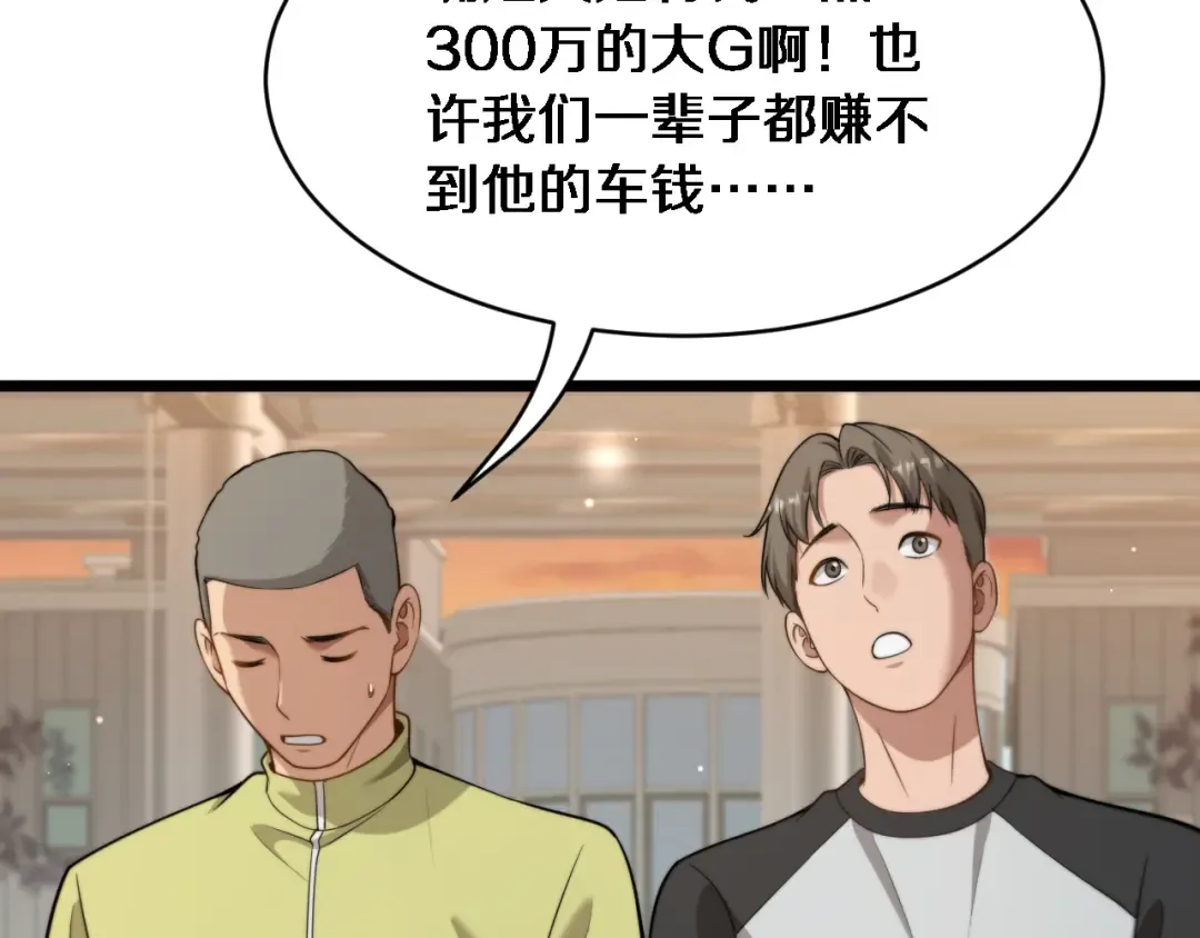 第33话 修空调 第31页
