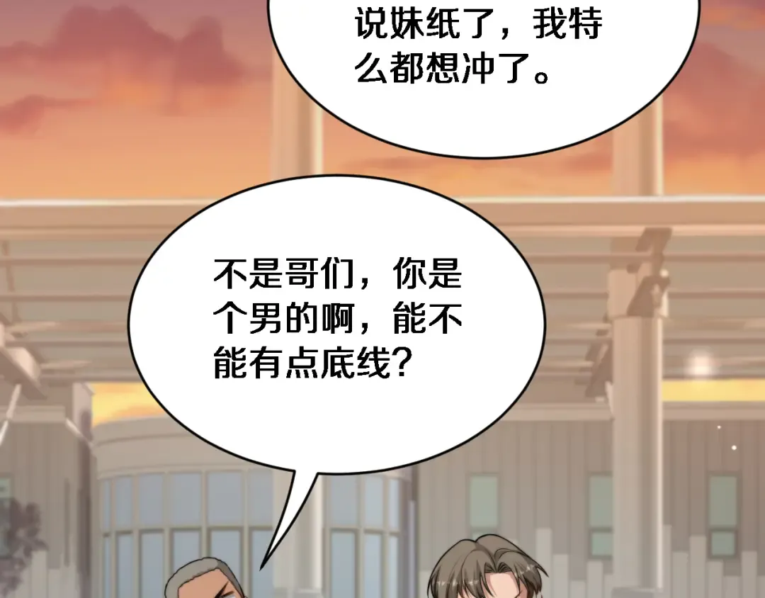 第33话 修空调 第33页