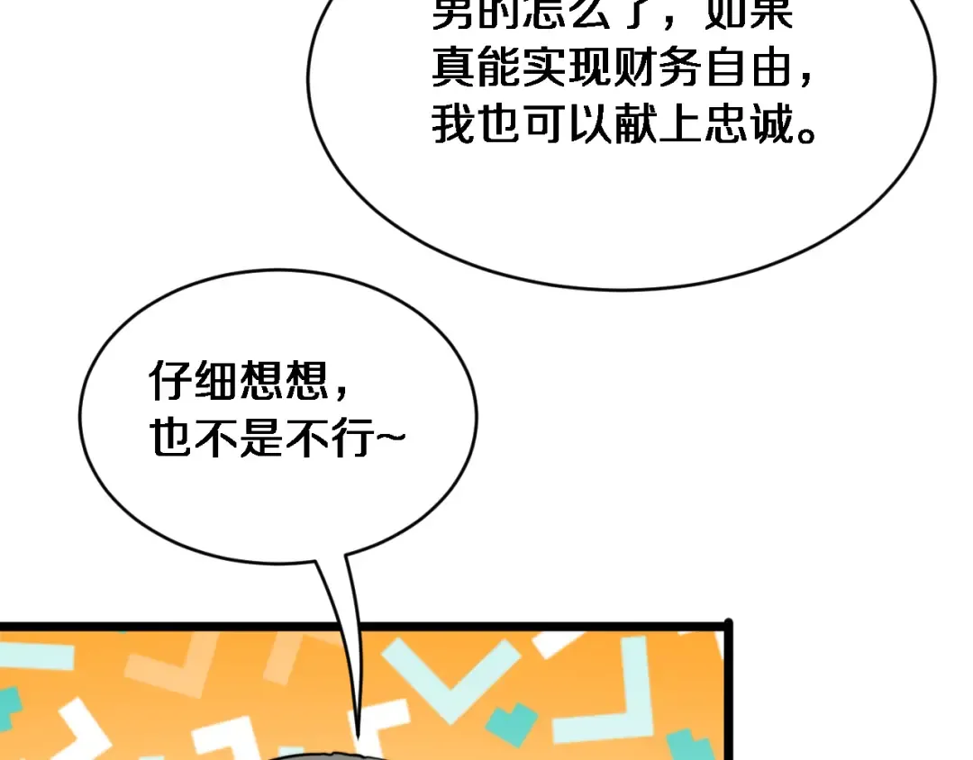 第33话 修空调 第35页