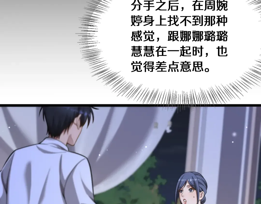 第33话 修空调 第51页