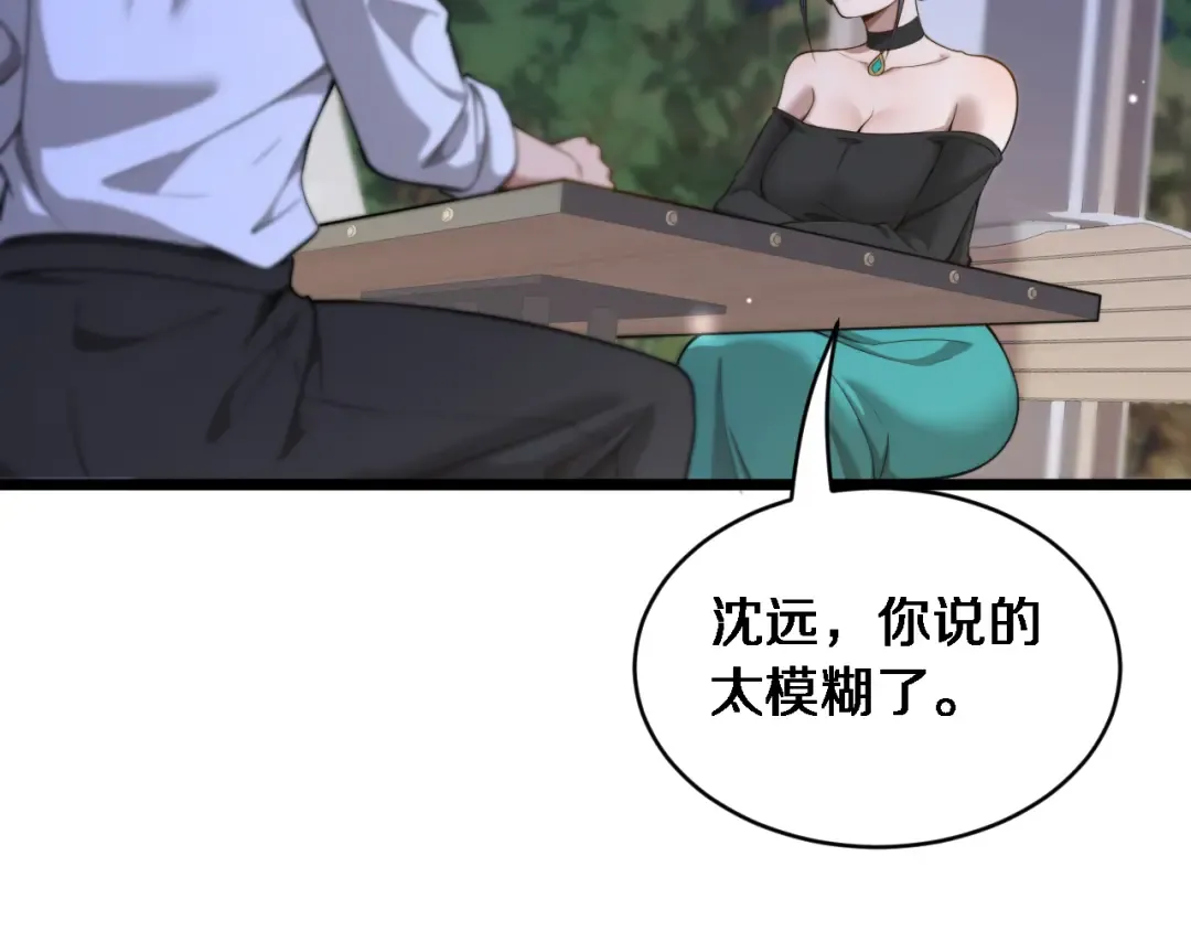 第33话 修空调 第52页