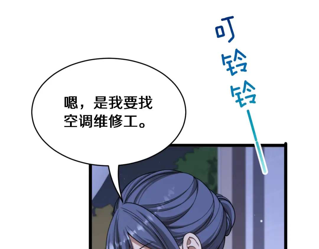 第33话 修空调 第53页