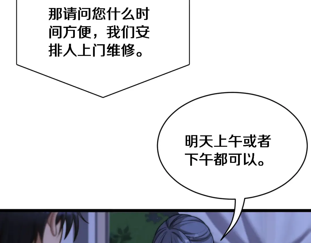 第33话 修空调 第55页