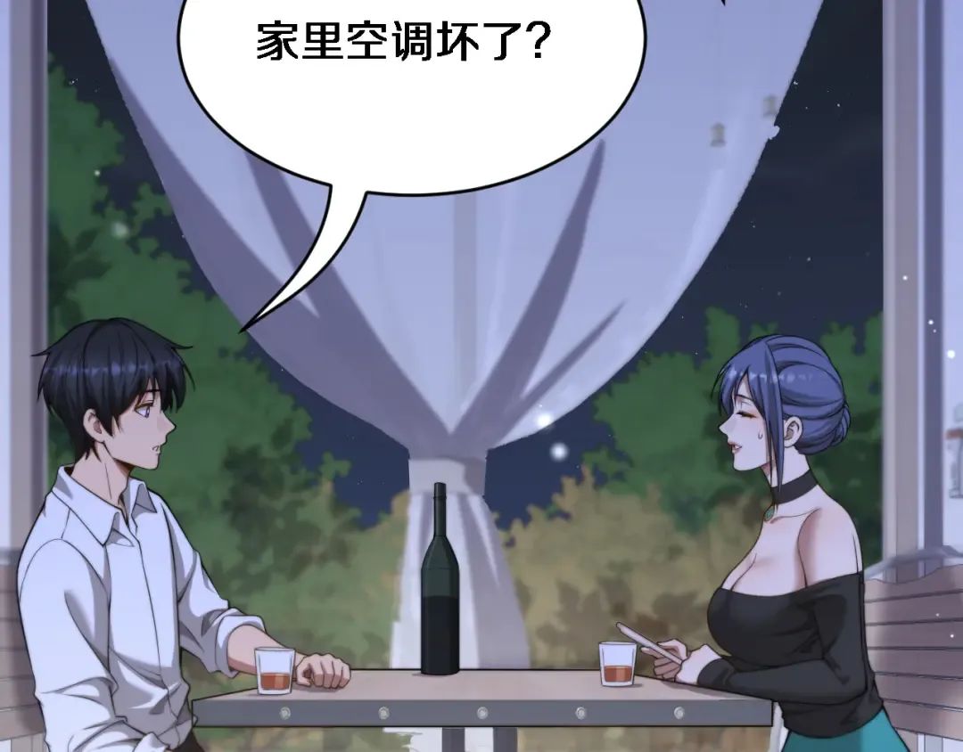 第33话 修空调 第58页
