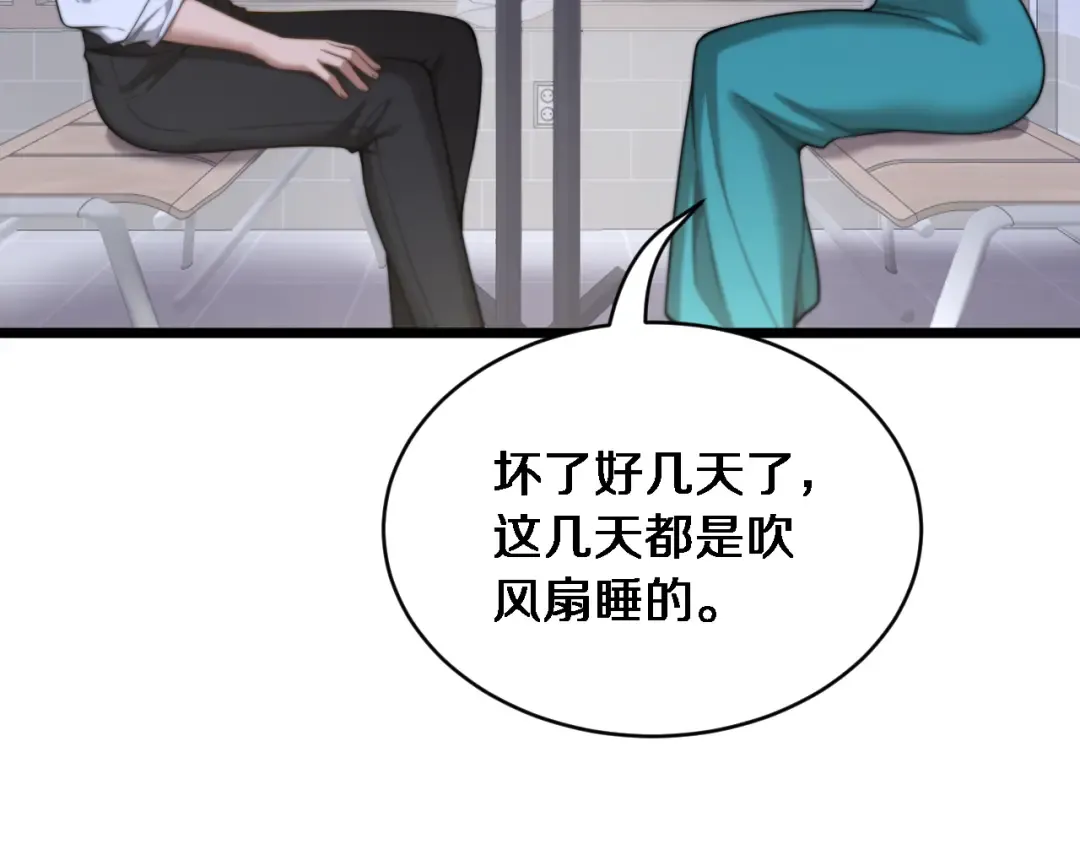 第33话 修空调 第59页