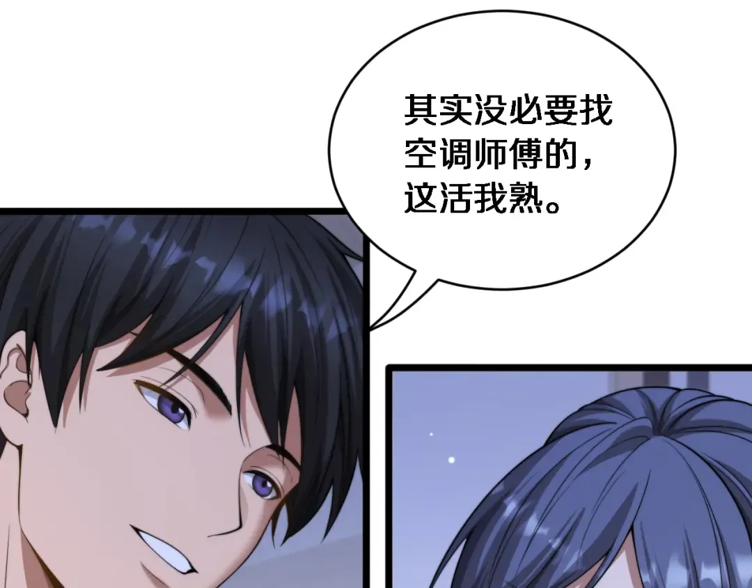 第33话 修空调 第60页