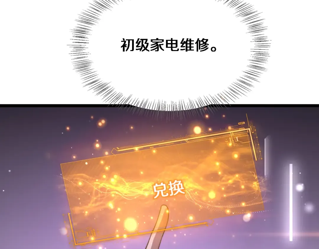 第33话 修空调 第66页