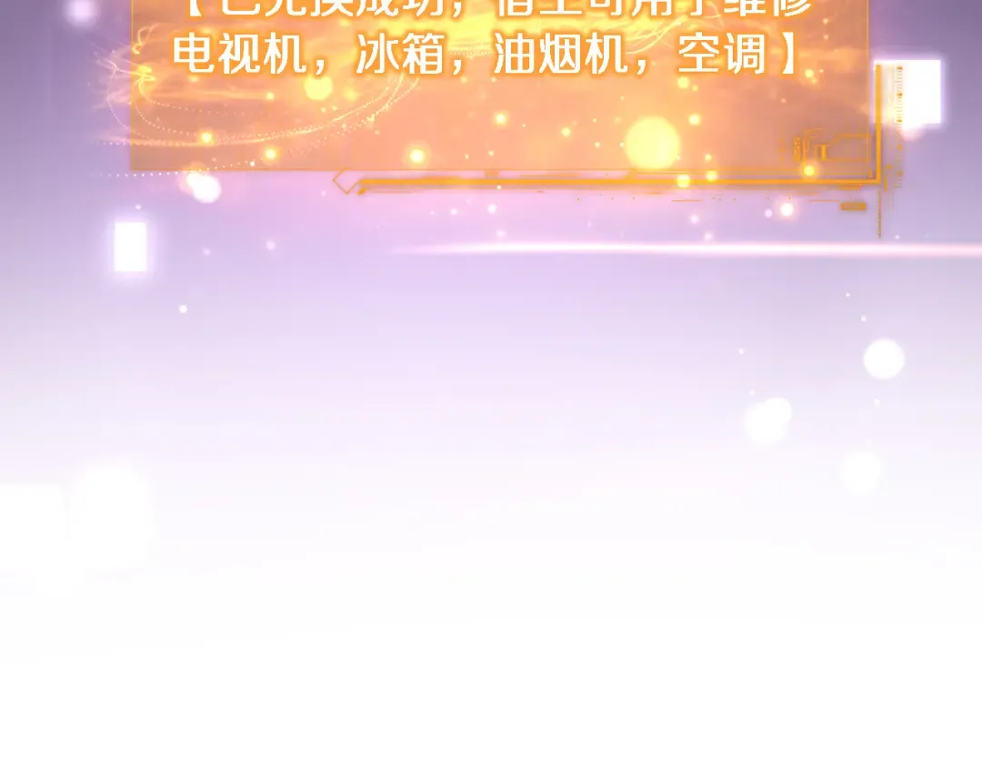 第33话 修空调 第68页