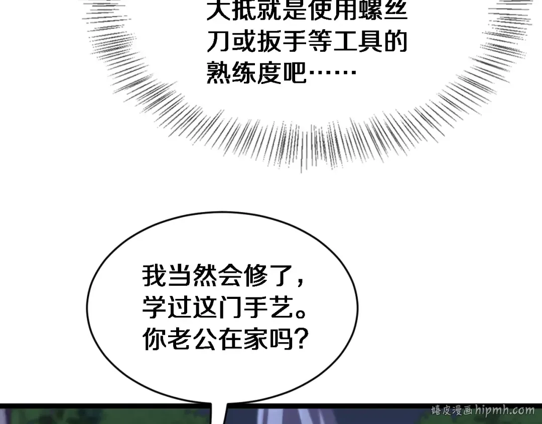 第33话 修空调 第72页