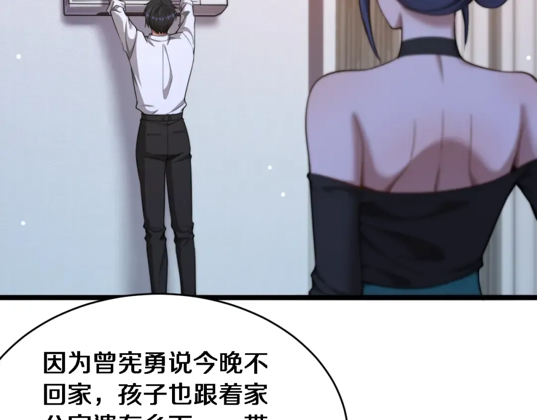第33话 修空调 第76页