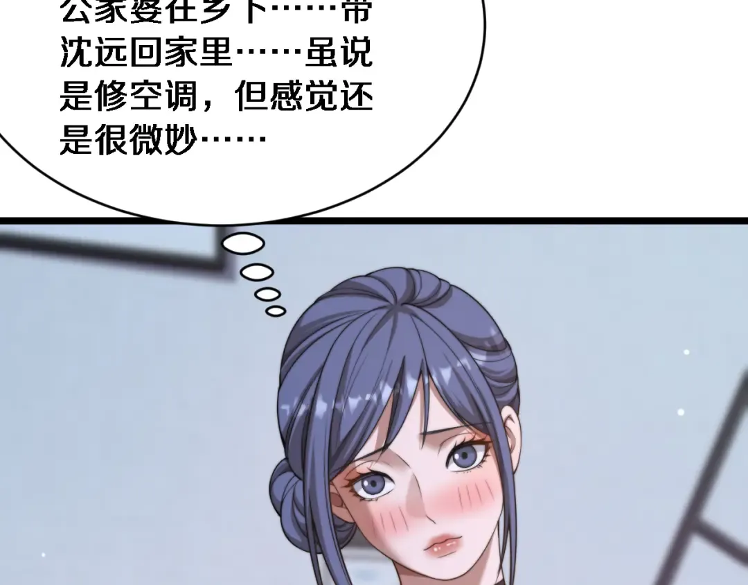 第33话 修空调 第77页