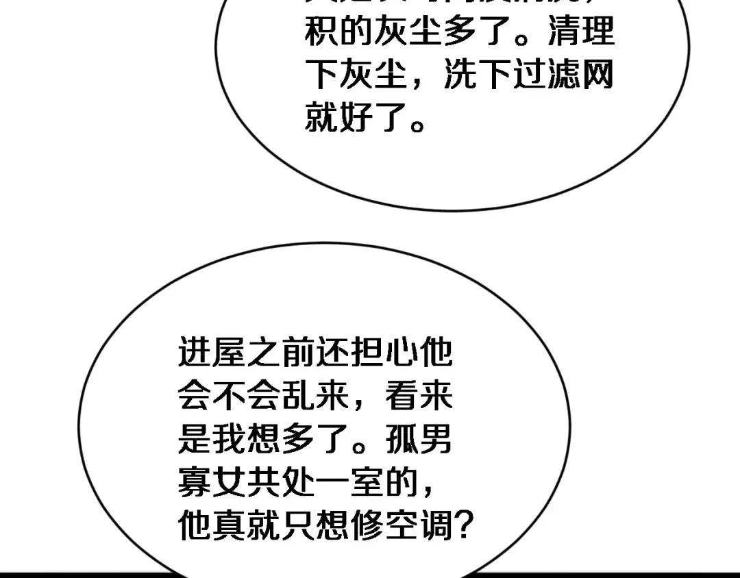 第33话 修空调 第82页
