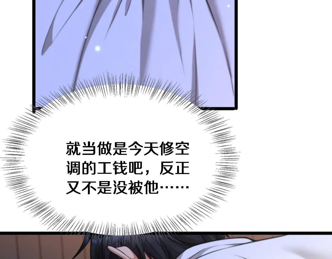 第33话 修空调 第107页
