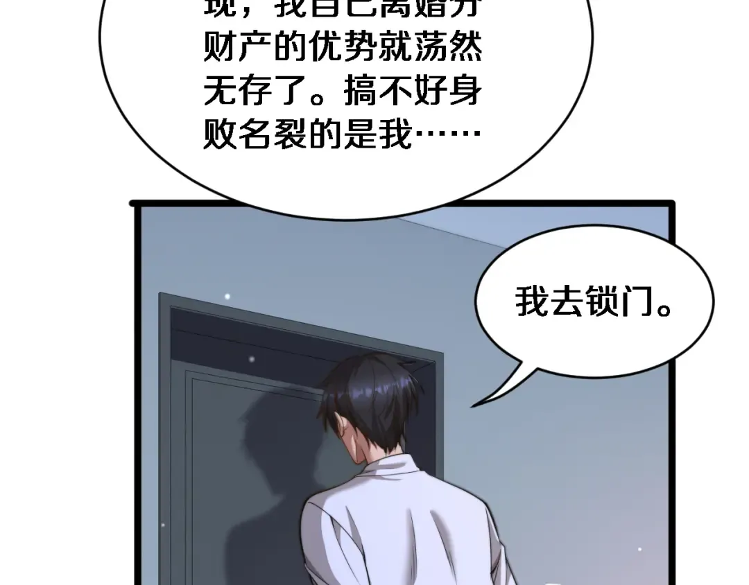 第34话 不甘的周婉婷！ 第7页