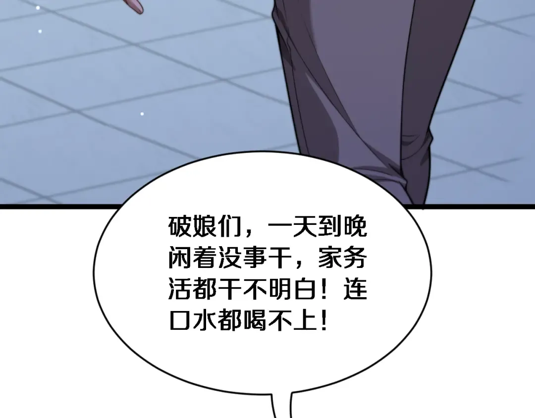 第34话 不甘的周婉婷！ 第13页