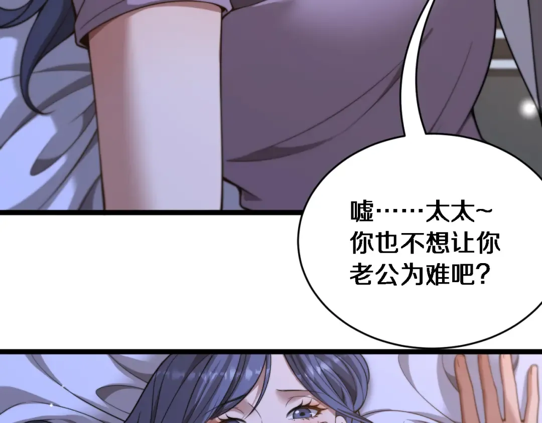 第34话 不甘的周婉婷！ 第19页
