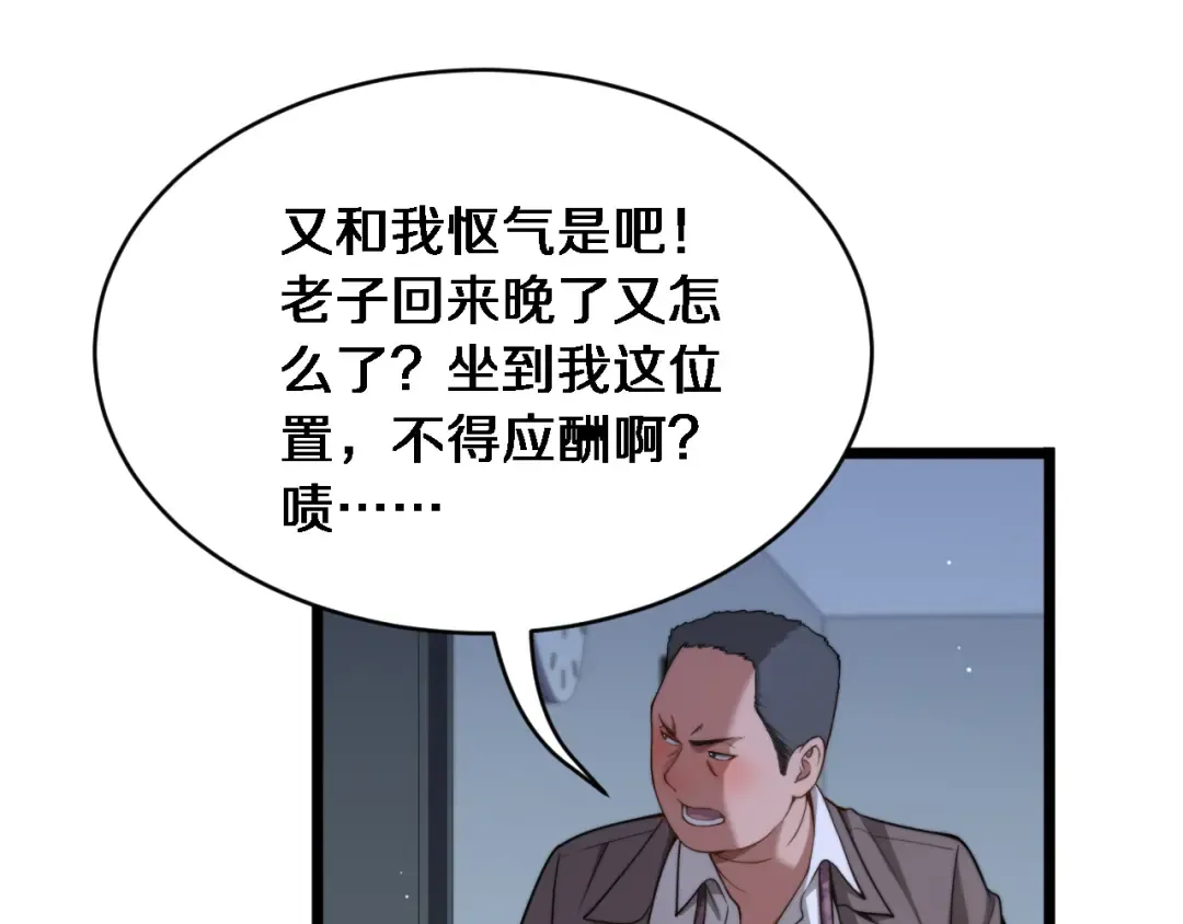 第34话 不甘的周婉婷！ 第21页