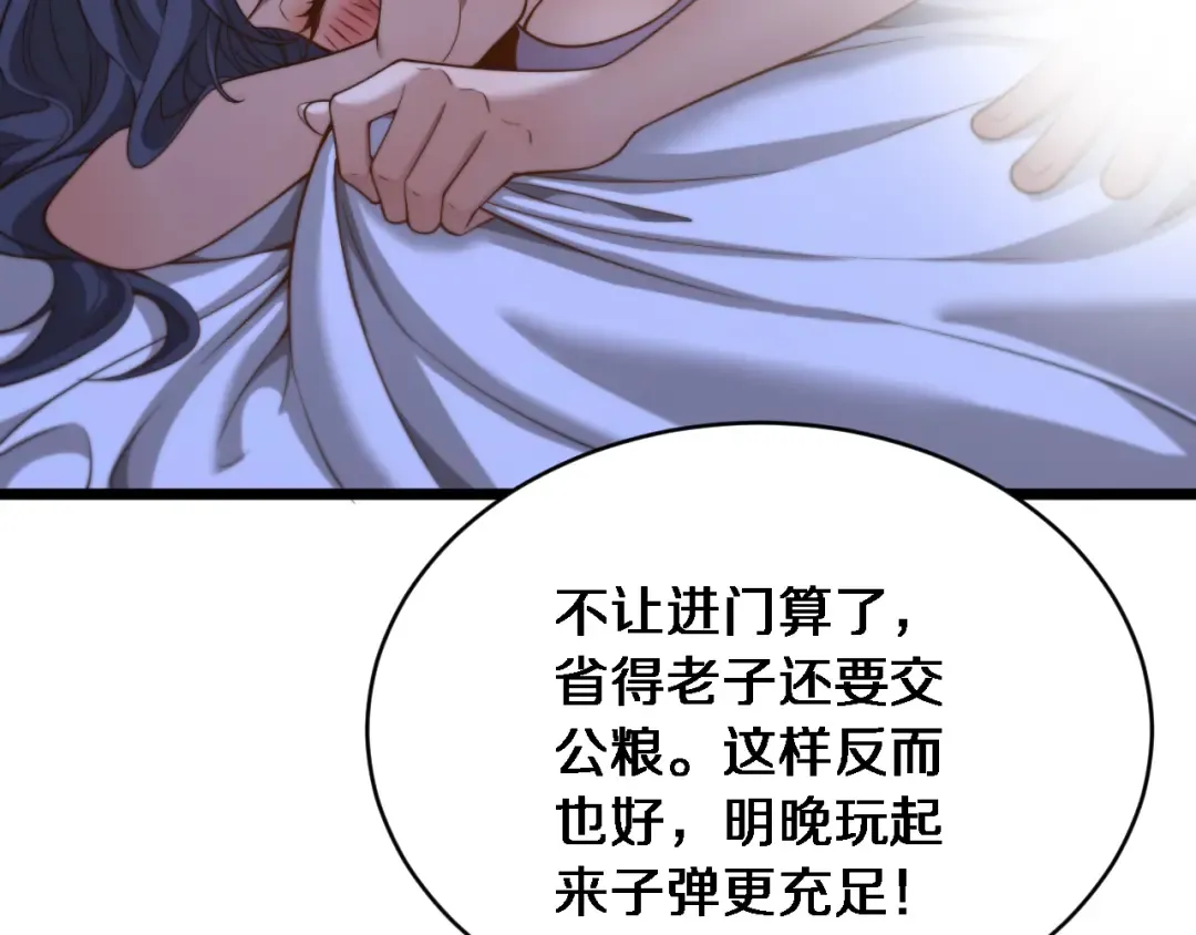 第34话 不甘的周婉婷！ 第25页