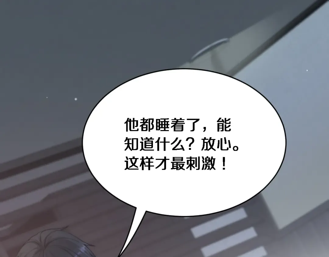 第34话 不甘的周婉婷！ 第33页