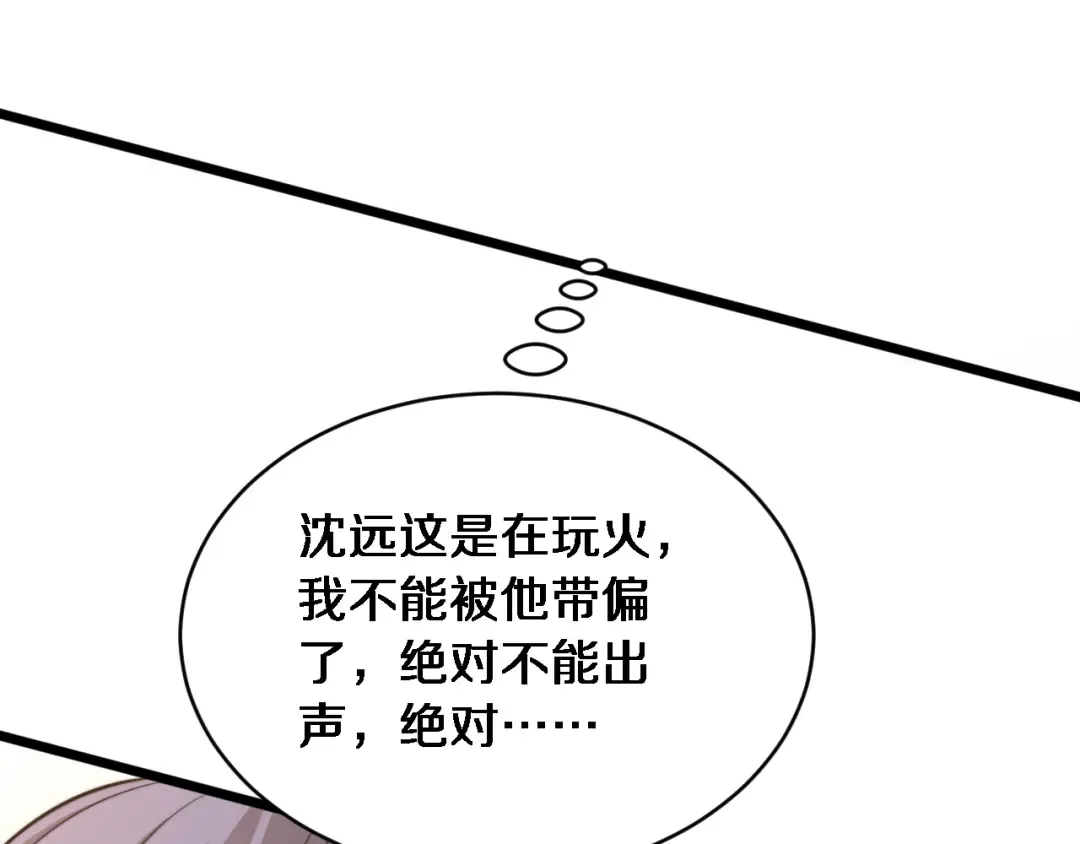 第34话 不甘的周婉婷！ 第42页