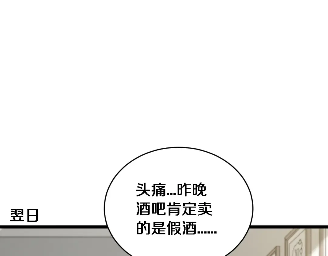 第34话 不甘的周婉婷！ 第46页