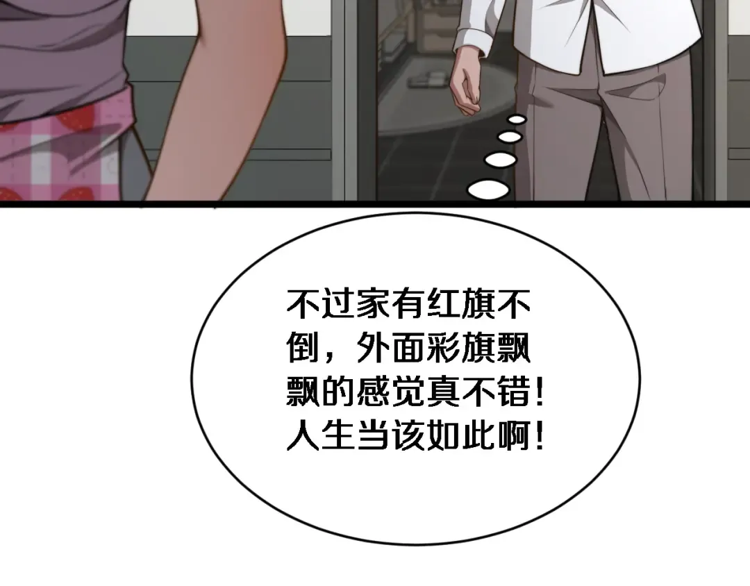 第34话 不甘的周婉婷！ 第52页