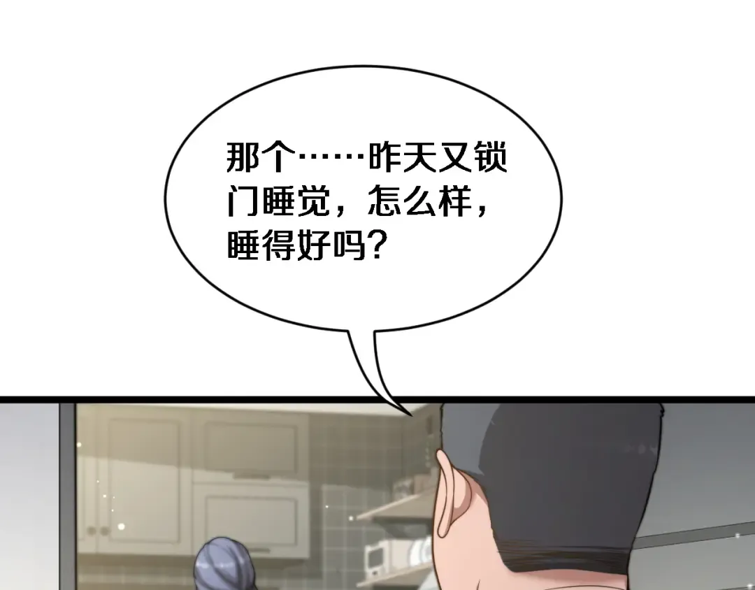 第34话 不甘的周婉婷！ 第53页