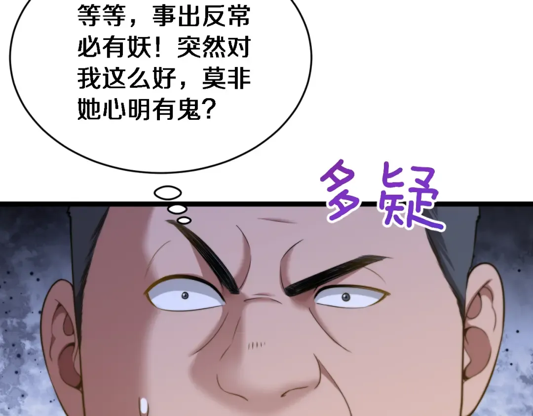 第34话 不甘的周婉婷！ 第58页