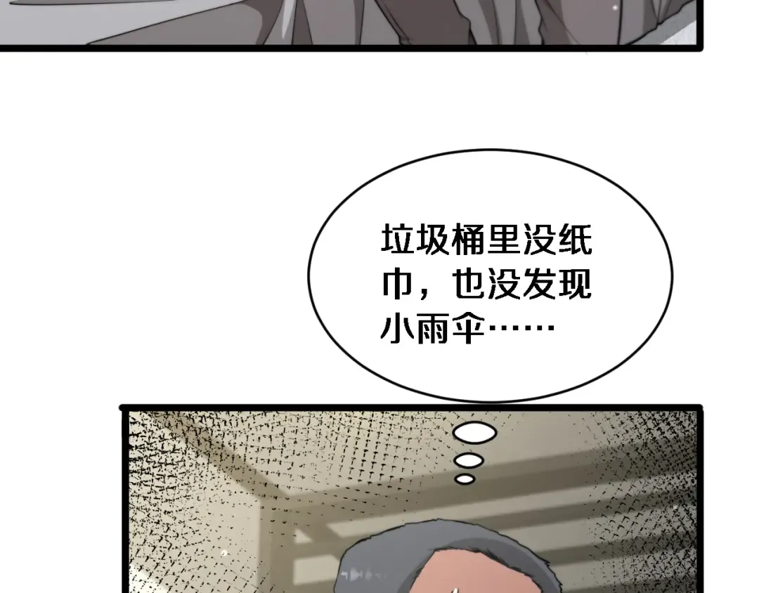第34话 不甘的周婉婷！ 第63页