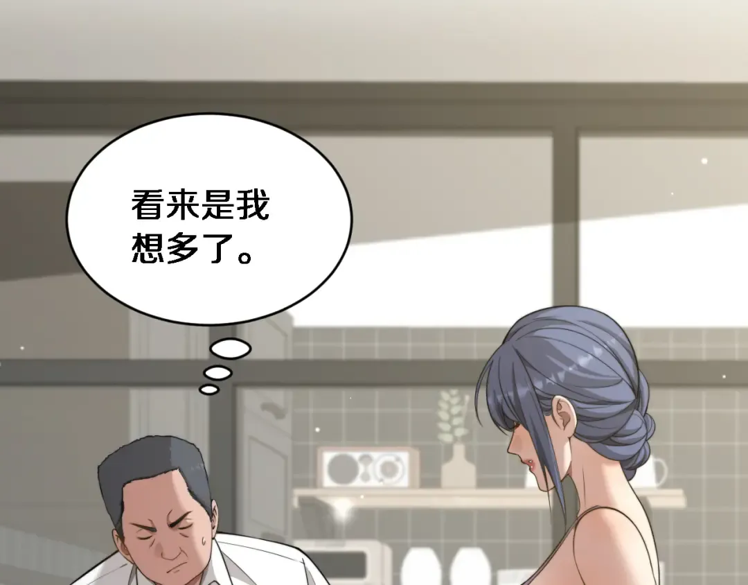 第34话 不甘的周婉婷！ 第66页