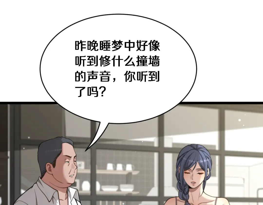 第34话 不甘的周婉婷！ 第69页