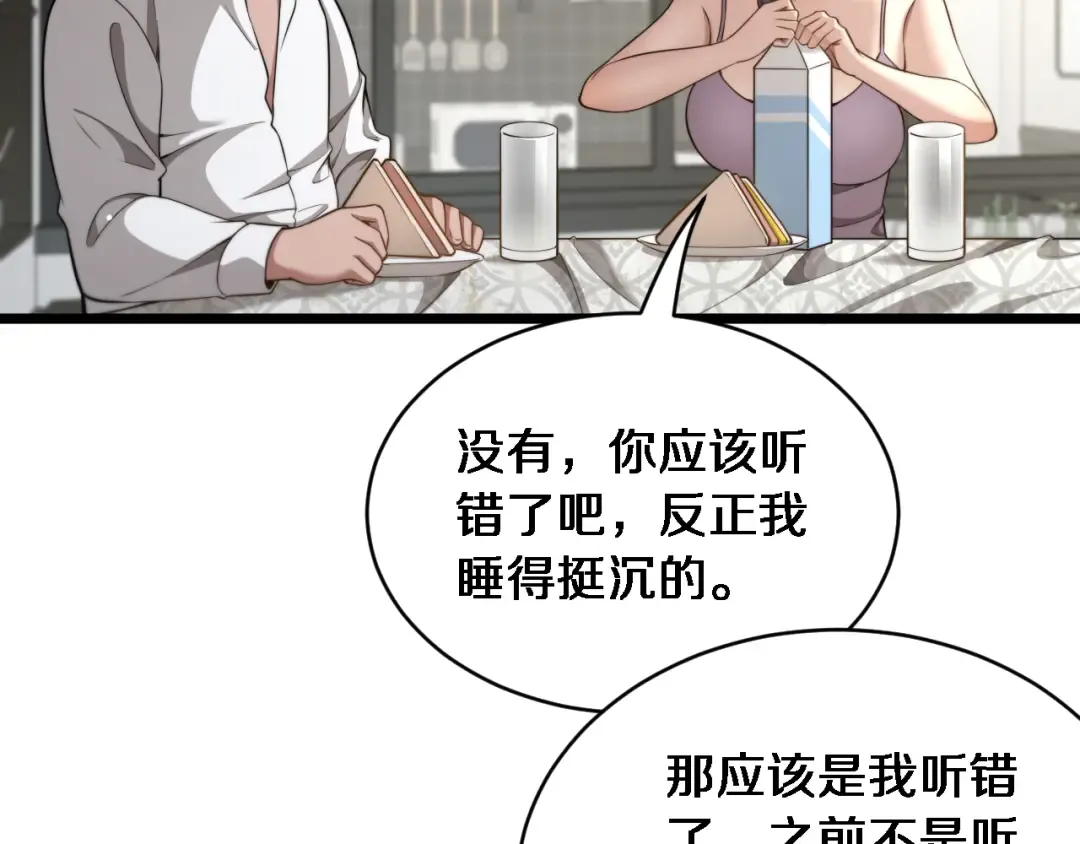 第34话 不甘的周婉婷！ 第70页