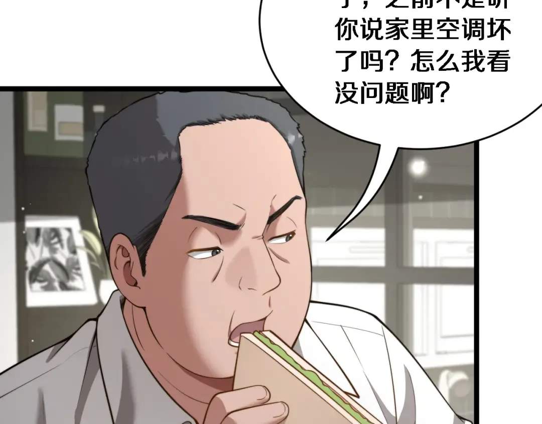 第34话 不甘的周婉婷！ 第71页