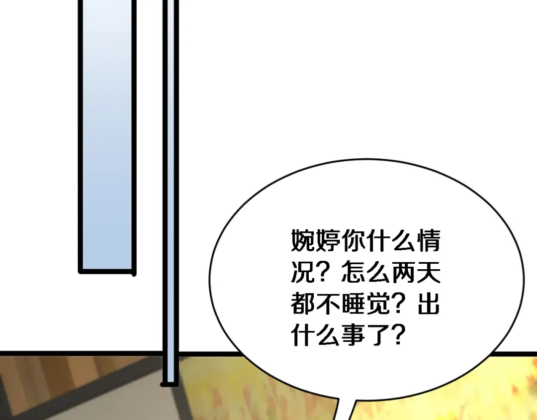 第34话 不甘的周婉婷！ 第79页