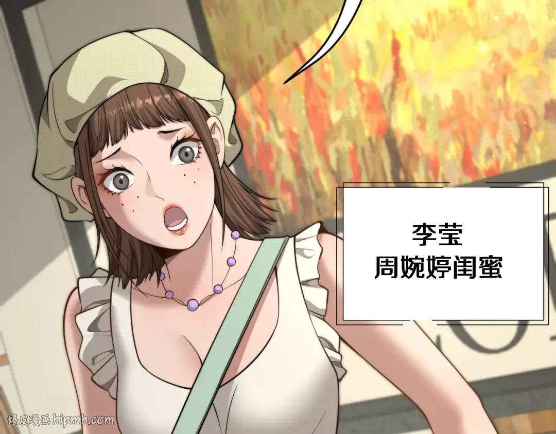 第34话 不甘的周婉婷！ 第80页