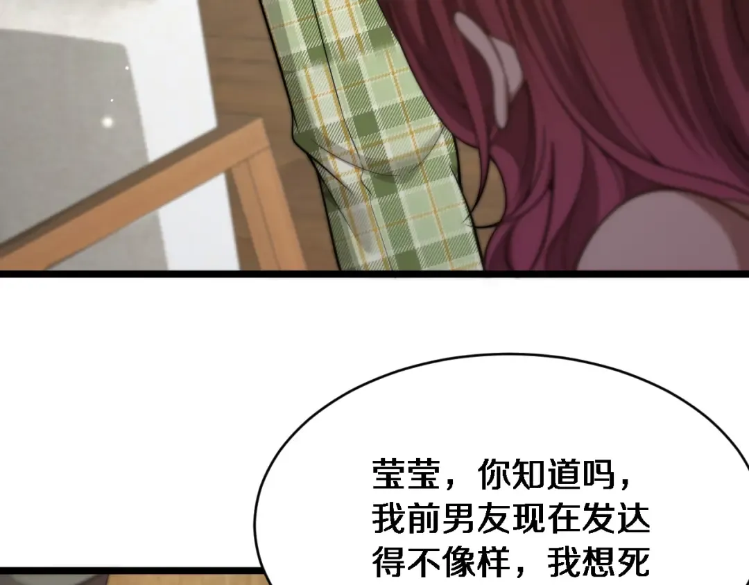 第34话 不甘的周婉婷！ 第82页
