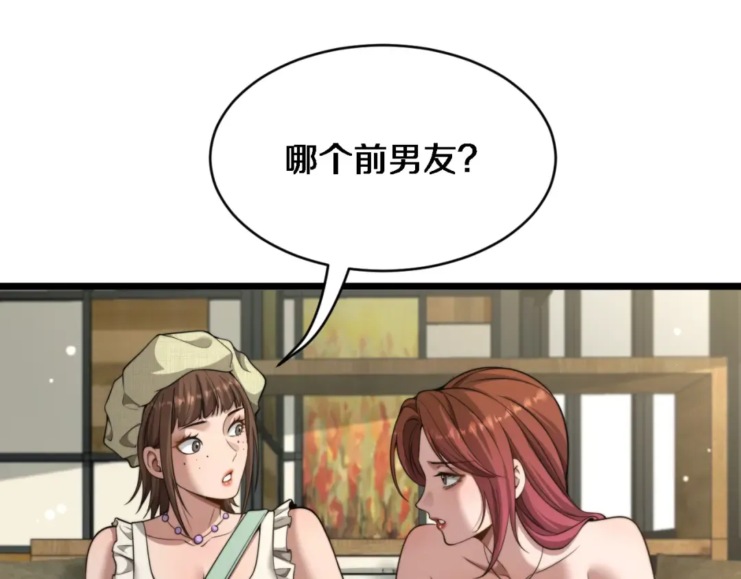 第34话 不甘的周婉婷！ 第85页