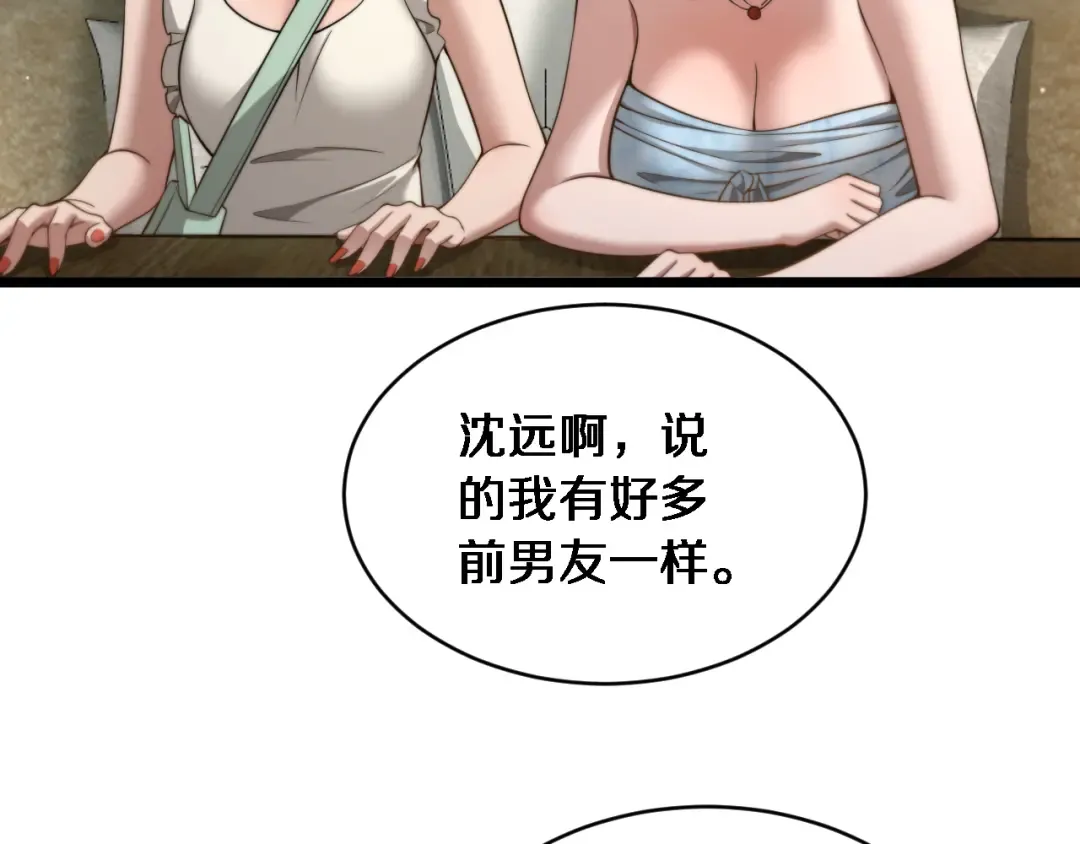 第34话 不甘的周婉婷！ 第86页