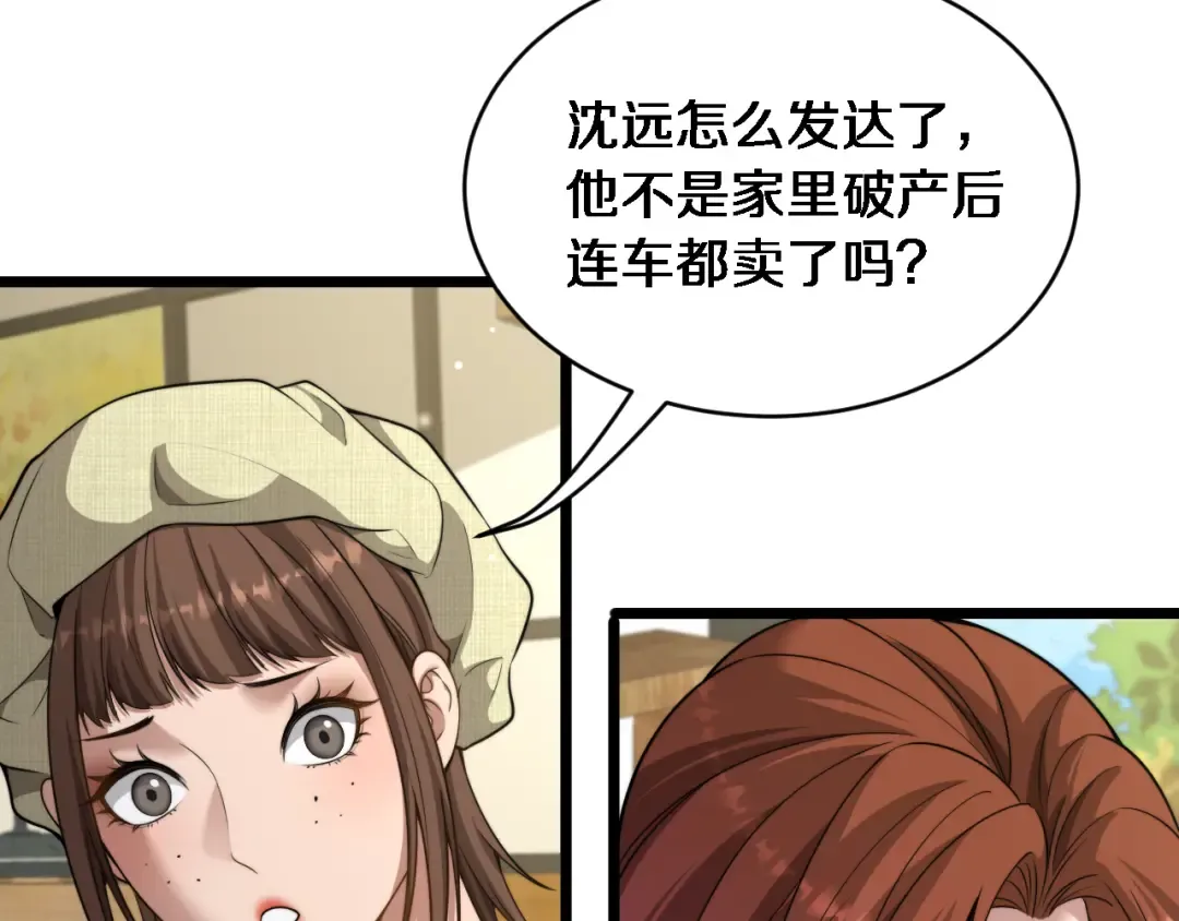 第34话 不甘的周婉婷！ 第87页