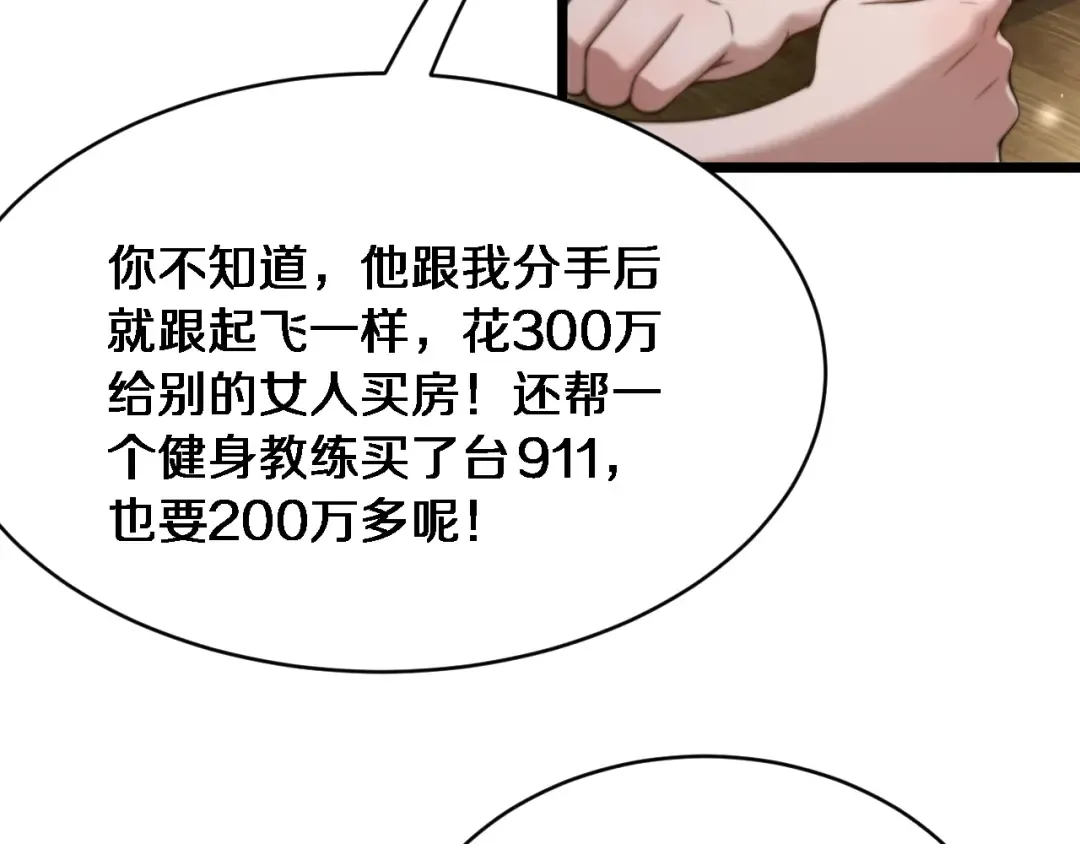 第34话 不甘的周婉婷！ 第89页