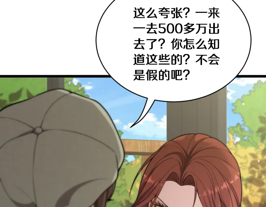 第34话 不甘的周婉婷！ 第90页